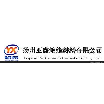 江蘇云母帶南京云母帶揚州云母帶 亞鑫材料 值得信賴
