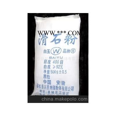供應(yīng)廠家直銷(xiāo)優(yōu)等工業(yè)滑石粉