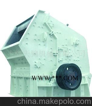 上海天錦 反擊式破碎機