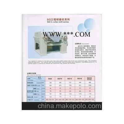 供應(yīng)優(yōu)質(zhì)三輥研磨機(jī)、SG16＂(406)三輥研磨機(jī)