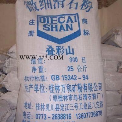 供應(yīng)800目滑石粉