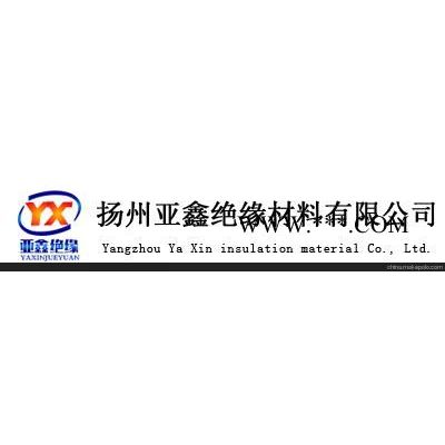 江蘇環(huán)氧墊南京環(huán)氧墊揚州環(huán)氧墊 亞鑫材料 值得信賴