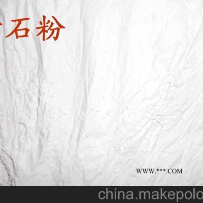 供應(yīng)涂料級(jí)滑石粉 食品級(jí)滑石粉