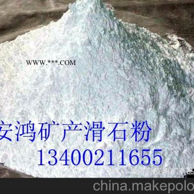 供應(yīng)：優(yōu)質(zhì)高檔滑石粉 質(zhì)量保證 全國(guó)特級(jí)滑石粉 圖