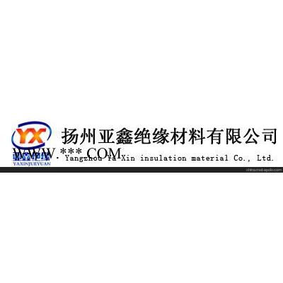 安徽環(huán)氧墊合肥環(huán)氧墊山東環(huán)氧墊 亞鑫材料 值得信賴