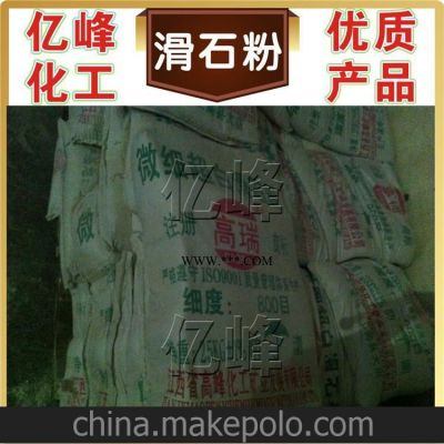 供應(yīng)工業(yè)超白滑石粉800目