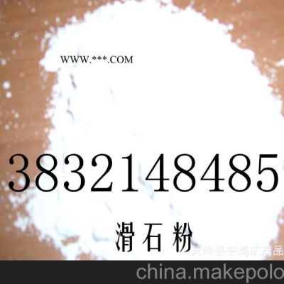 供應(yīng)：1250目出口級滑石粉 ， 超細(xì)超白滑石粉 ，涂料專用滑石粉