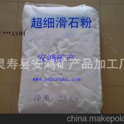 礦山直銷 供應(yīng)優(yōu)質(zhì)高檔滑石粉 圖