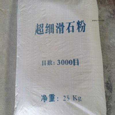 滑石粉3000目，無需碾磨