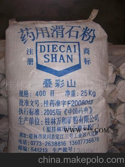 供應(yīng)88度400目藥用滑石粉