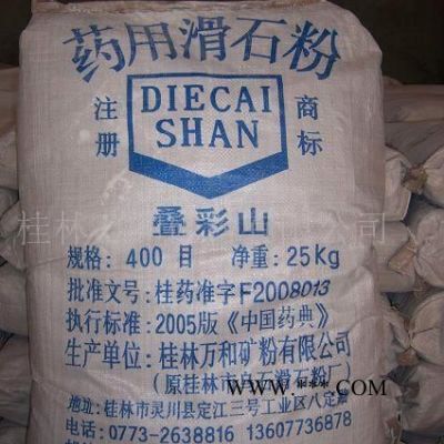 供應(yīng)88度400目藥用滑石粉