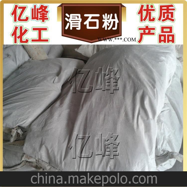 供應(yīng)滑石粉