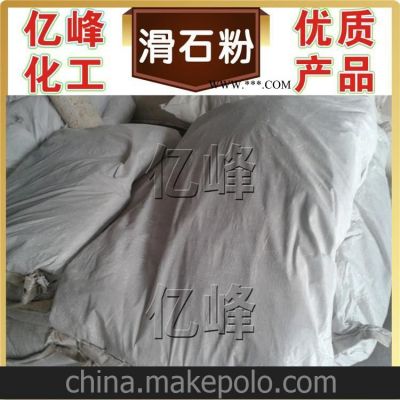 供應(yīng)滑石粉