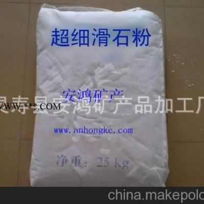 供應(yīng)滑石粉，涂料級滑石粉，橡膠級滑石粉，造紙級滑石粉。
