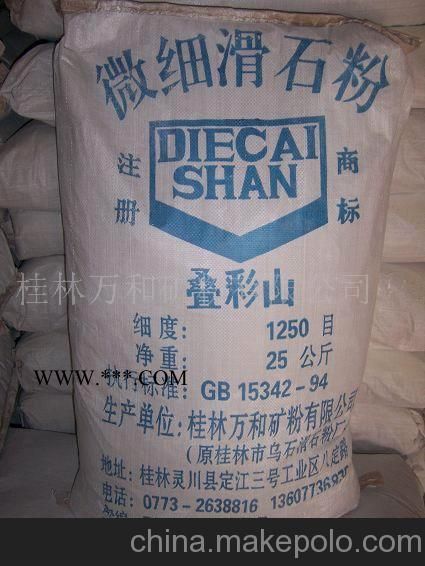供應(yīng)1250目滑石粉