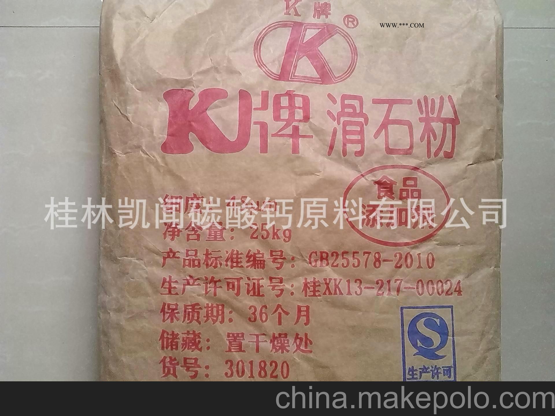 供應(yīng)325目k牌優(yōu)質(zhì)滑石粉 食品級