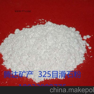 供應(yīng)騰達(dá)金滿滿涂料用滑石粉滑石粉
