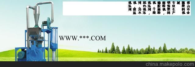 佛山金穗牌JS-350系列塑料磨粉機(jī) 磨粉機(jī)價(jià)格廠家