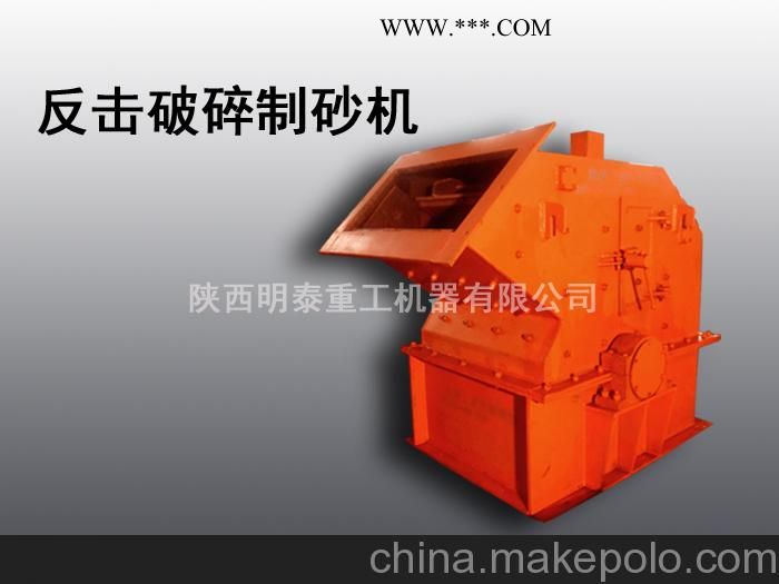 明泰供應(yīng)荊門河卵石制砂機 河卵石破碎機