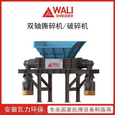 雙軸撕碎機 果蔬垃圾破碎機 垃圾破碎處理設備 廠家直銷 質(zhì)量保證
