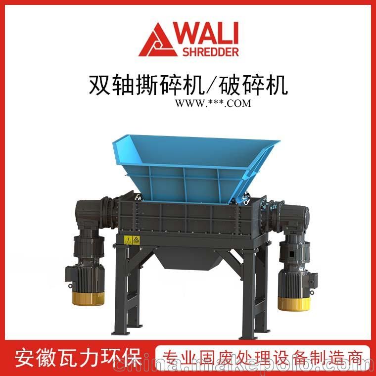 紙廠廢料撕碎機廠家 大型雙軸破碎機 可實地觀察 質(zhì)量保證