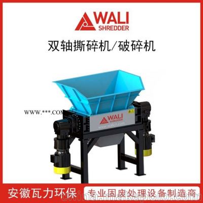 PET塑料撕碎機(jī) 雙軸破碎機(jī) 塑料垃圾破碎設(shè)備 廠家直銷