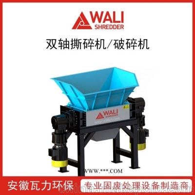 PP塑料撕碎機(jī) 雙軸破碎機(jī) 垃圾破碎設(shè)備 可實地觀察