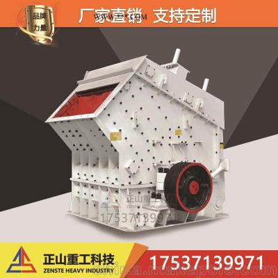 正山重工廠家直銷反擊式破碎機