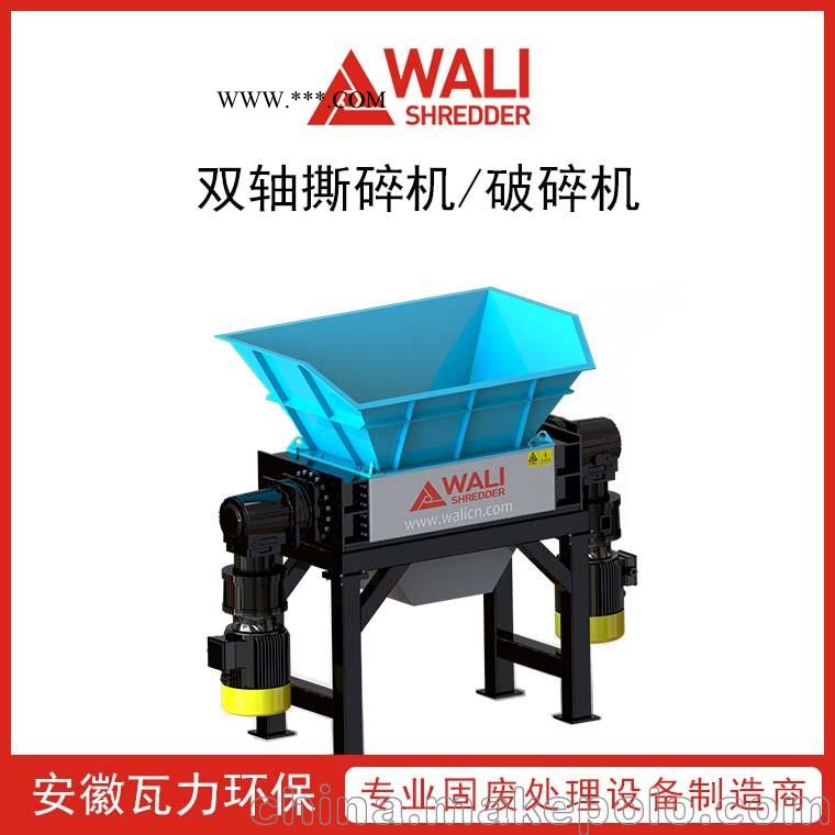 紙廠廢料破碎設備 雙軸撕碎機廠家 耐磨刀具 質(zhì)量保證