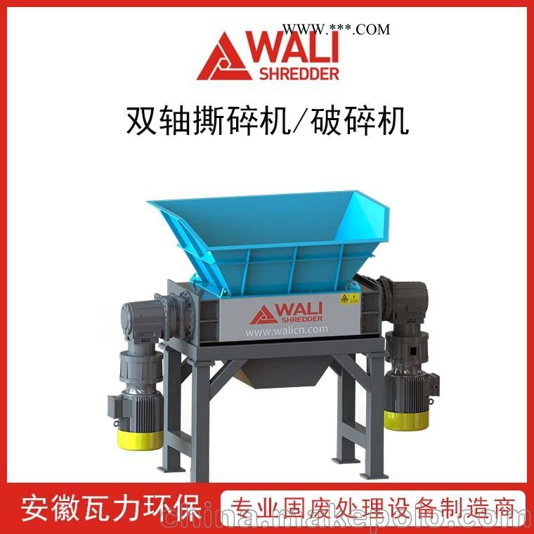 橡膠撕碎機廠家 大型雙軸破碎機 可實地觀察 質(zhì)量保證