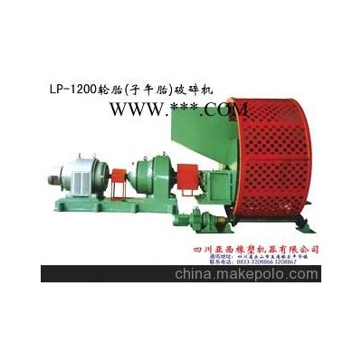 供應(yīng)輪胎破碎機(jī)