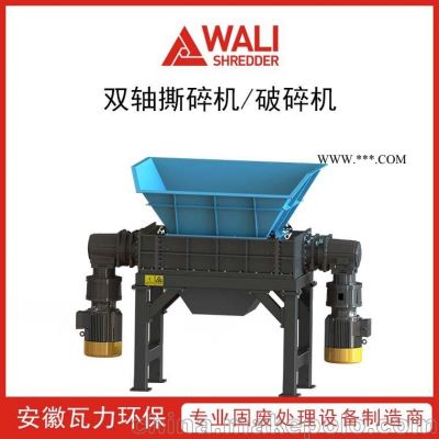 雙軸撕碎機(jī) 紙廠廢料破碎機(jī) 垃圾破碎處理設(shè)備 質(zhì)量保證