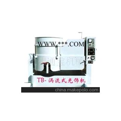 橡膠渦流式振動機,研磨機,磨光機