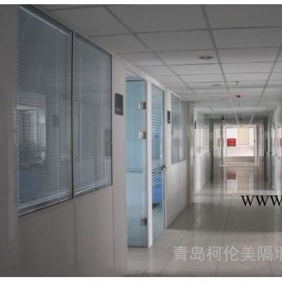 山東省青島市辦公室隔斷，濰坊辦公玻璃隔斷，淄博青島辦公百葉隔斷，煙臺辦公雙玻百葉隔墻，濟(jì)南中空玻璃隔墻，青島即墨玻璃隔斷