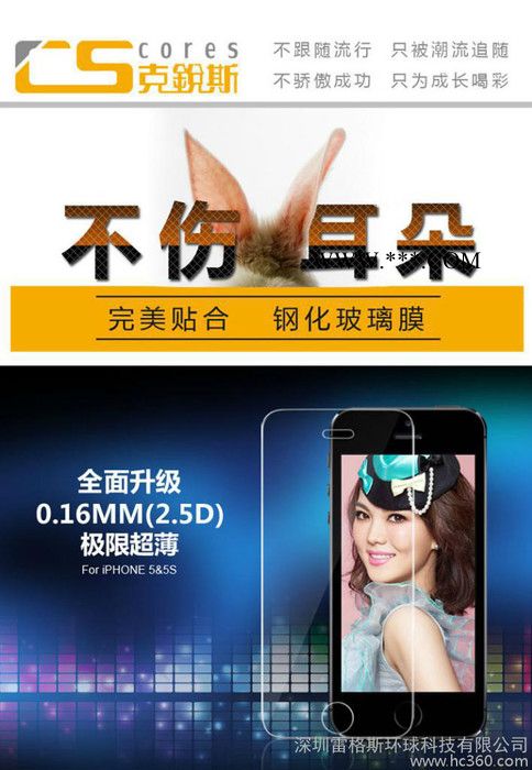 克銳斯鋼化玻璃手機(jī)膜