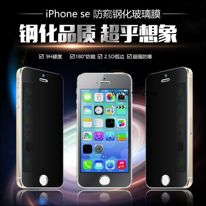 iPhone SE防窺鋼化膜黑色防窺鋼化玻璃膜 深圳批發(fā)工廠