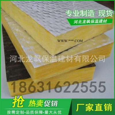 加筋鋁箔龍颯防火玻璃棉 生產(chǎn)熱賣
