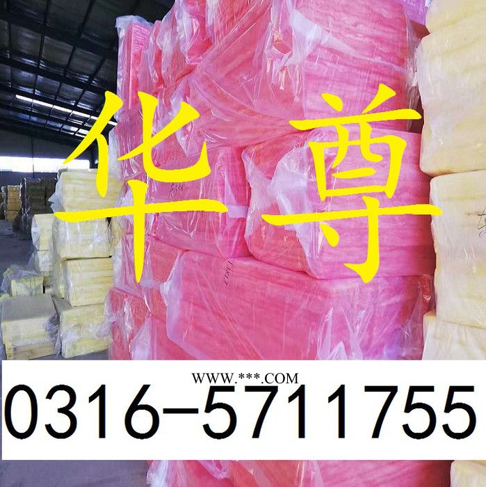 【華尊】離心玻璃棉板 A級防火玻璃棉板 **