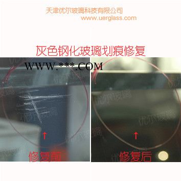 供應(yīng)優(yōu)爾玻璃專業(yè)灰色鋼化玻璃劃痕修復(fù)