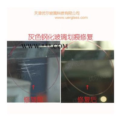 供應(yīng)優(yōu)爾玻璃專業(yè)灰色鋼化玻璃劃痕修復(fù)