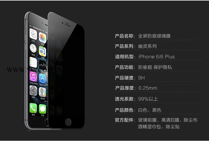 iphone6防偷窺鋼化玻璃膜