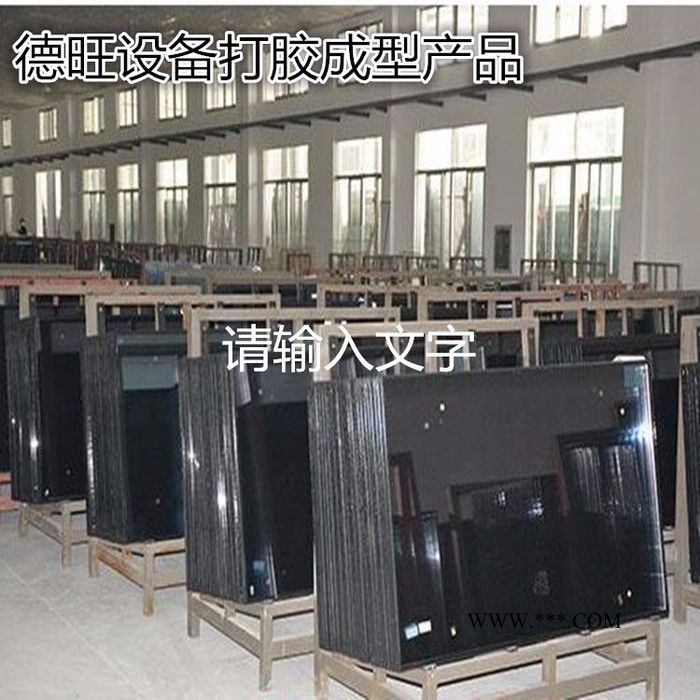 德旺ZDJ-1800中空玻璃封膠線中空玻璃機械