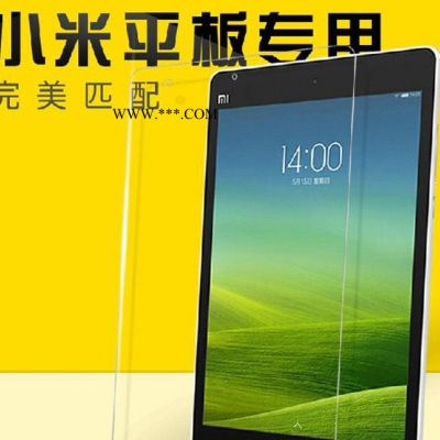 小米平板電腦鋼化膜 小米平板鋼化玻璃膜 屏幕鋼化玻璃膜
