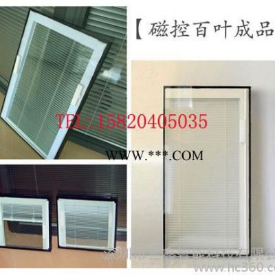 供應(yīng)三鑫SX-EB手動(dòng)百葉中空玻璃/磁控百葉中空玻璃百葉/內(nèi)置百葉中空玻璃