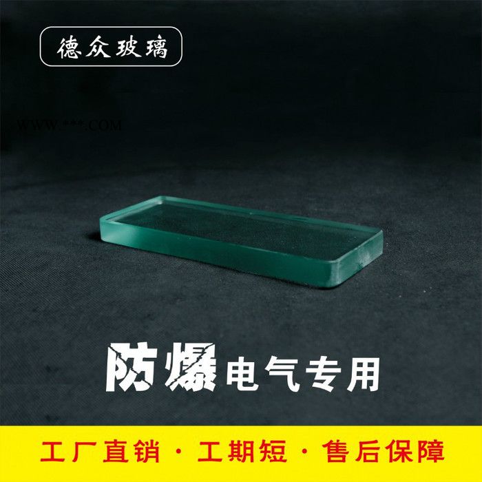 供應(yīng)防爆鋼化玻璃、防爆設(shè)備觀察窗玻璃