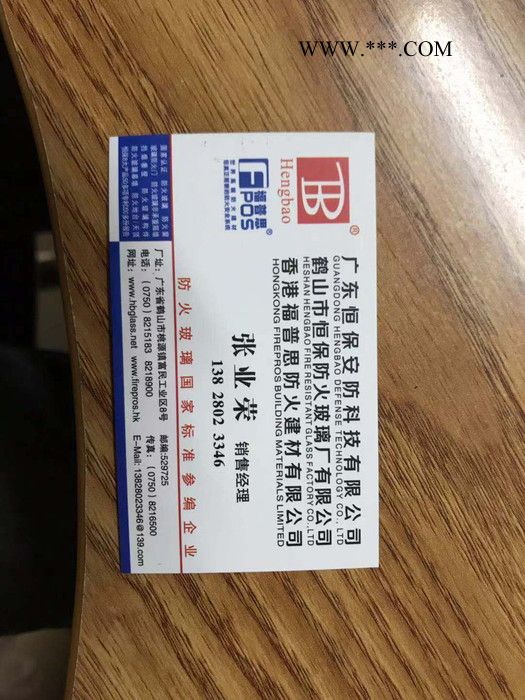 廣東鶴山恒保防火玻璃廠有限公司 防火玻璃門窗