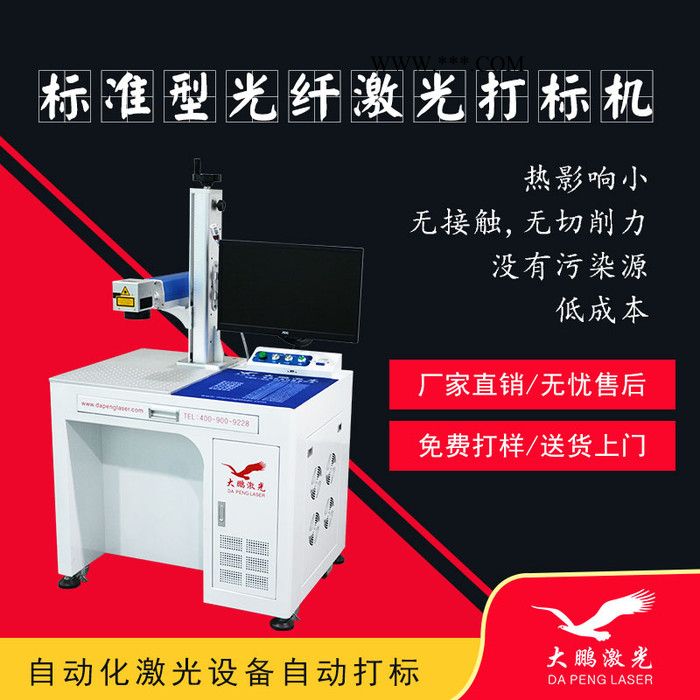 大鵬激光****鋼化玻璃紫外打標機 冷光打標機