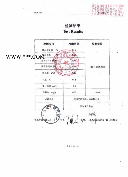 祥牌3A 中空玻璃分子篩