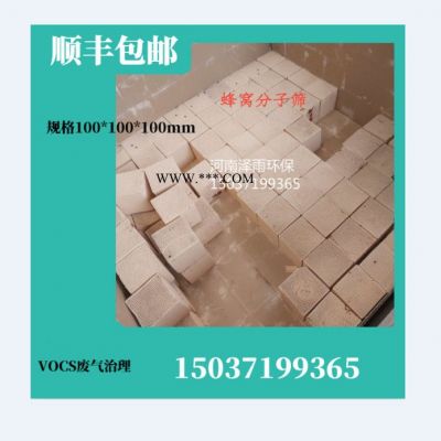 2021款澤雨蜂窩分子篩中空玻璃分子篩-漯河蜂窩分子篩干燥劑-宿遷蜂窩分子篩設(shè)備廠(chǎng)家-宣城蜂窩分子篩制氮原理詳細(xì)說(shuō)明