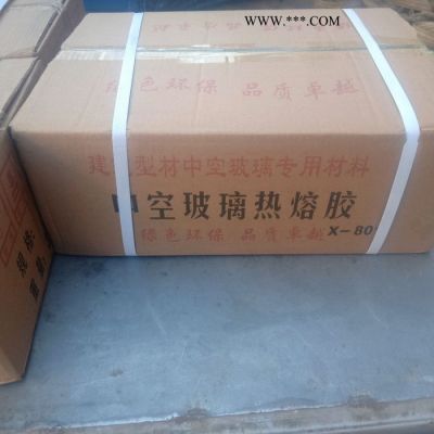 旭創(chuàng)濟(jì)南塊狀門窗專用熱熔膠 / 中空玻璃熱熔膠 /丁基密封膠**